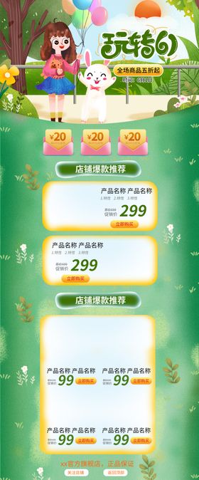 淘宝小清新绿色购物节首页设计