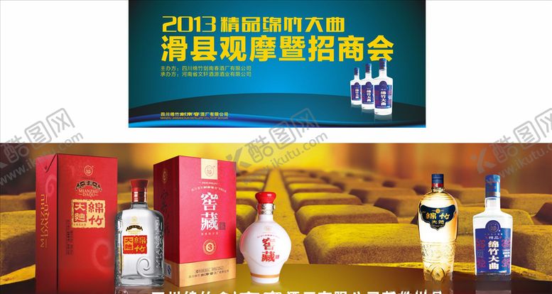 编号：48482510262142208629【酷图网】源文件下载-酒文化海报