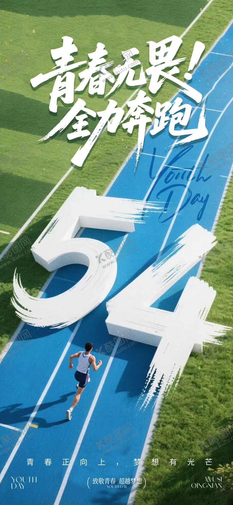 编号：23260904260211454456【酷图网】源文件下载-54五四青年节海报