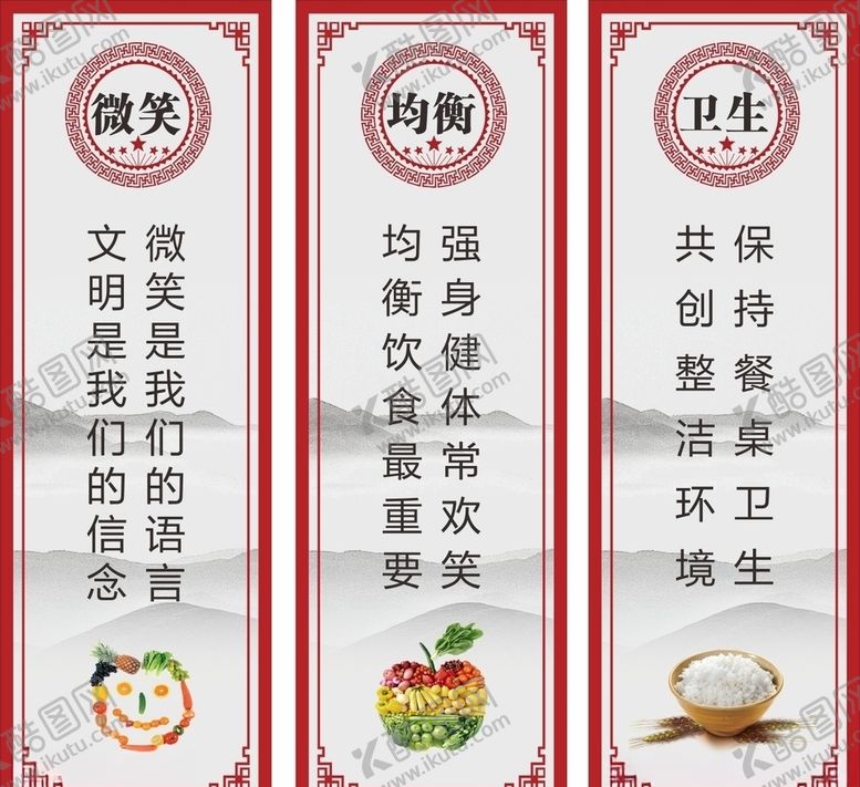 编号：30066706231748347892【酷图网】源文件下载-食堂挂画标语