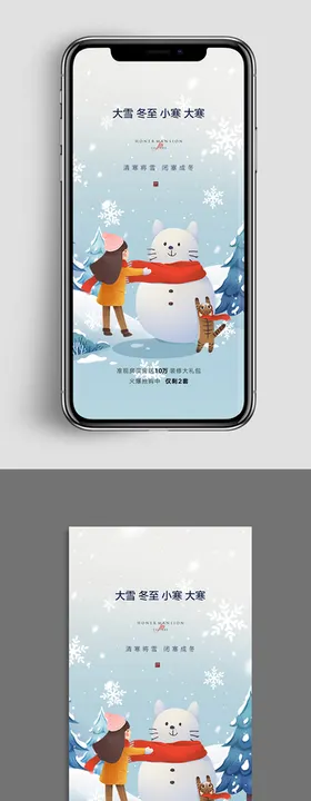 地产大雪小雪节气海报冬天微信冬季刷屏