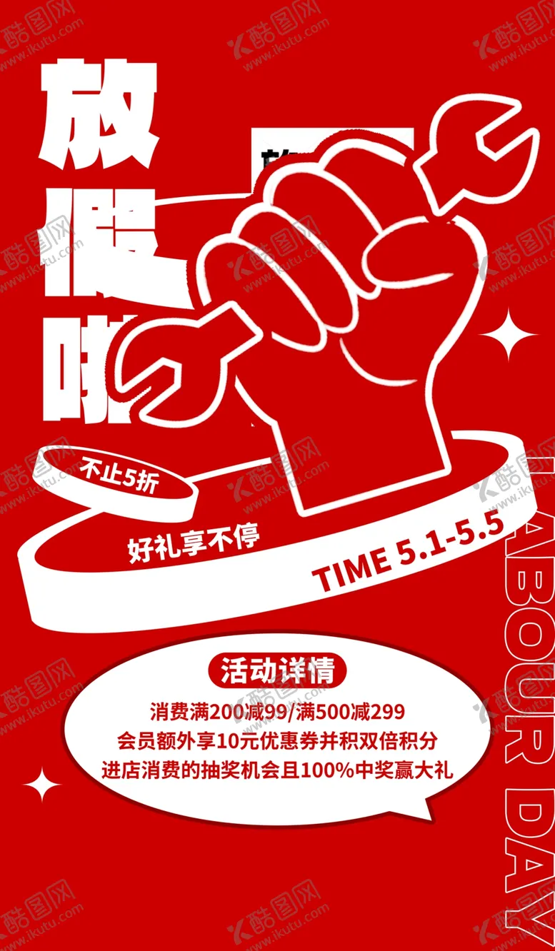 编号：73915009210046283905【酷图网】源文件下载-放假啦