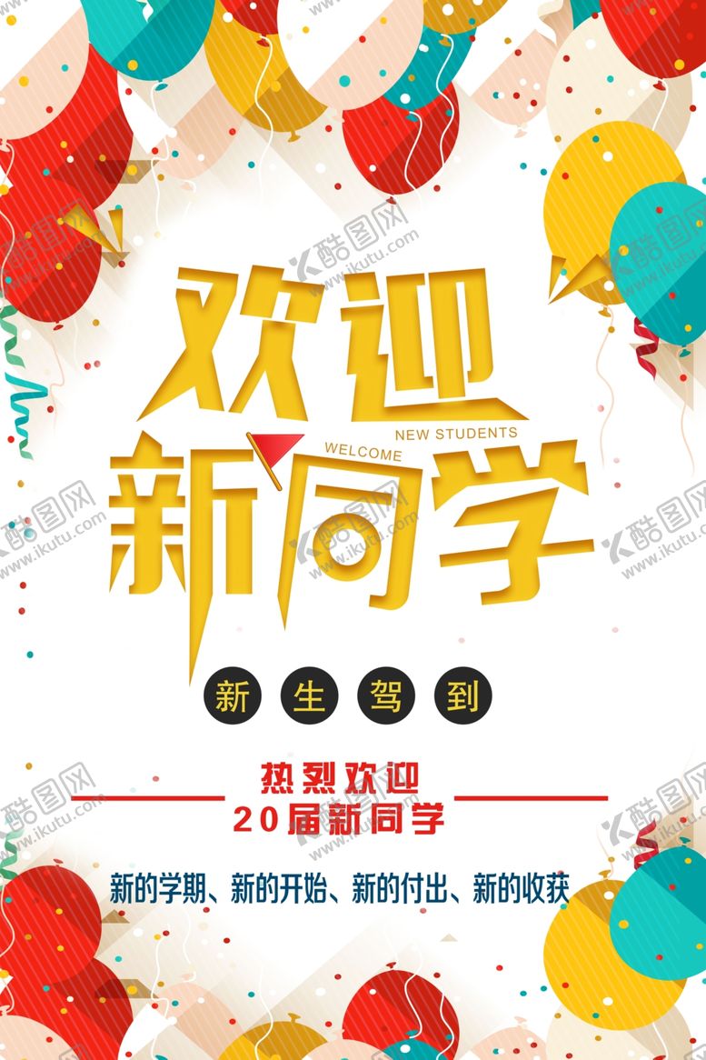 编号：33393009211553043935【酷图网】源文件下载-欢迎新同学开学