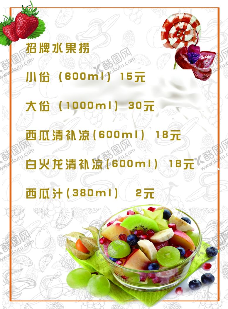 编号：21242810182007291569【酷图网】源文件下载-水果捞