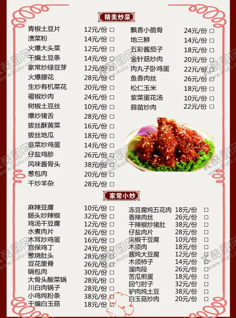 编号：42466106260812337392【酷图网】源文件下载-菜谱