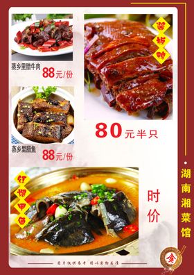 湘菜馆菜单腊三味火锅