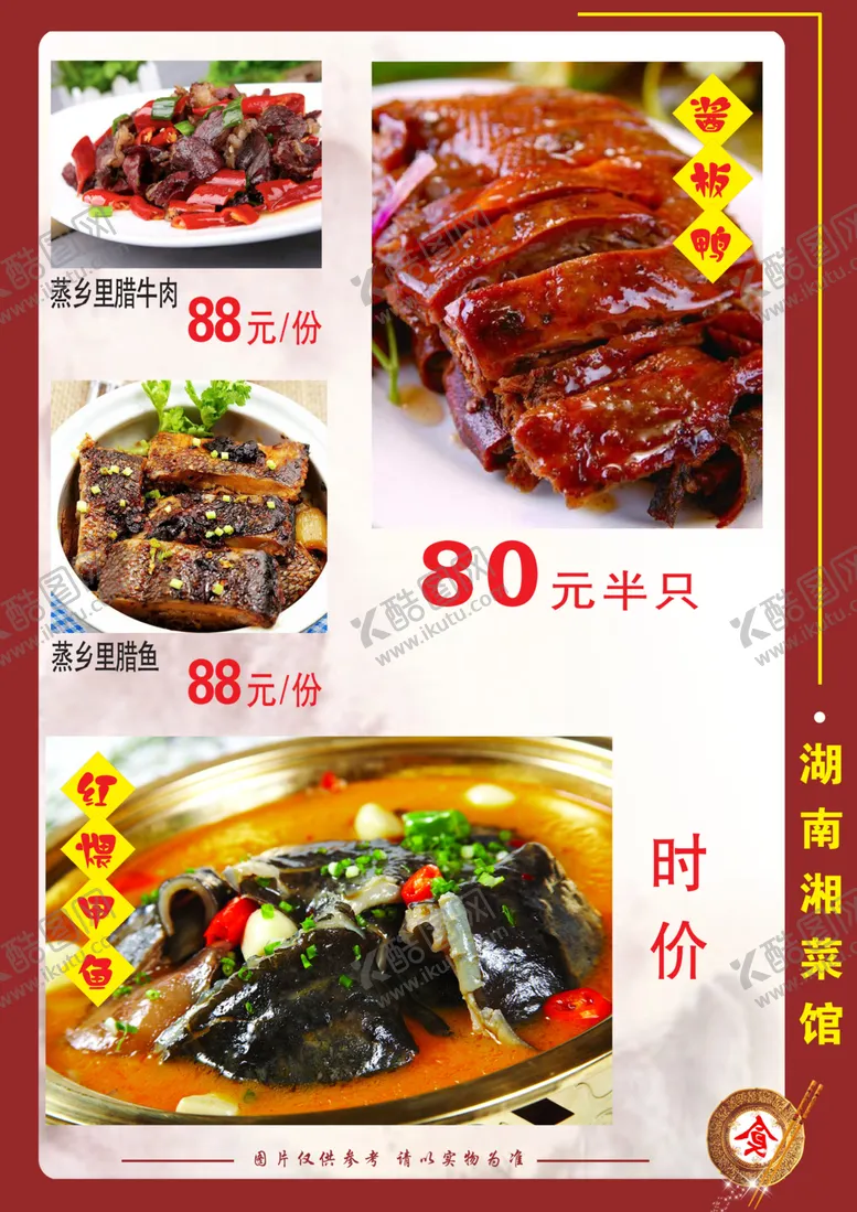 编号：51517806151220305658【酷图网】源文件下载-湘菜馆菜单腊三味火锅