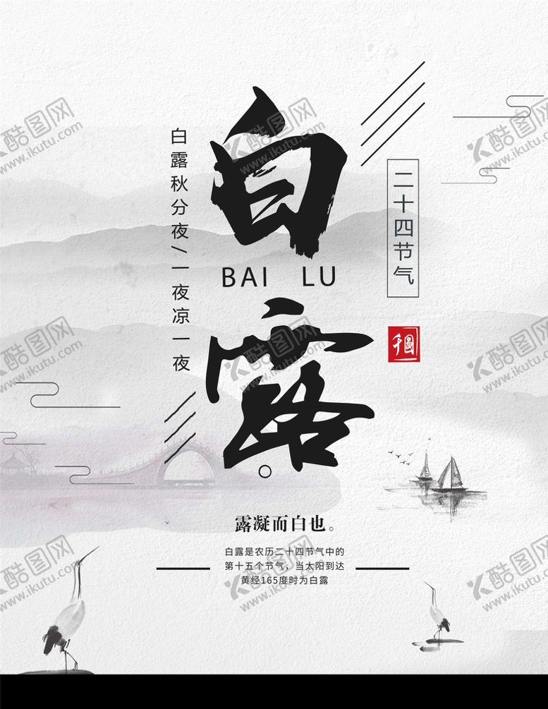 编号：62899605130040202088【酷图网】源文件下载-白露