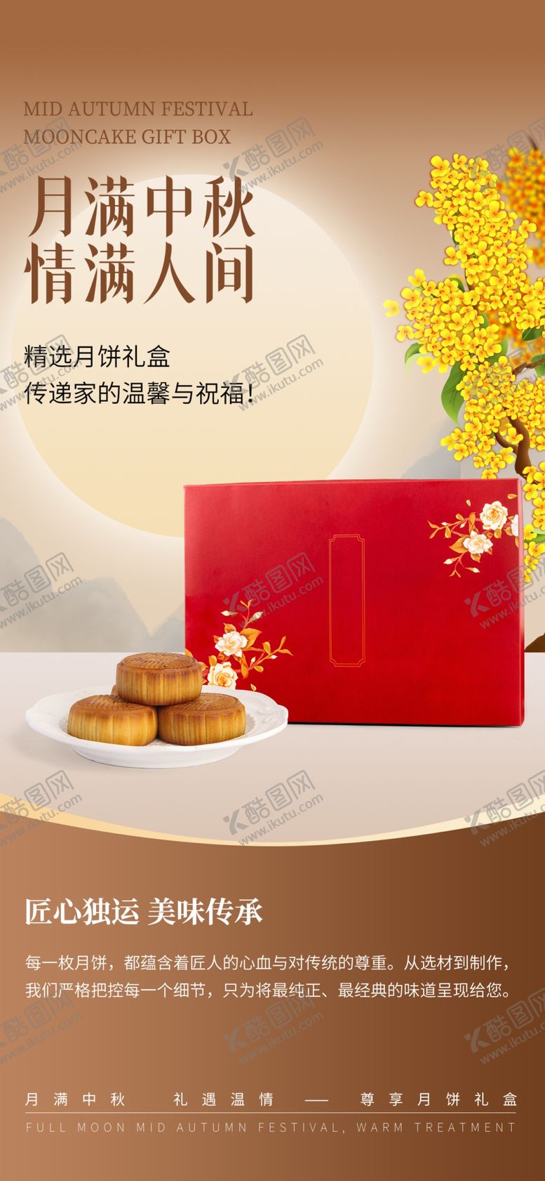编号：68138602200545439731【酷图网】源文件下载-月饼礼盒开屏页