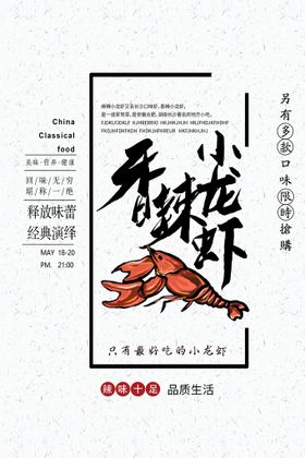 香辣小龙虾