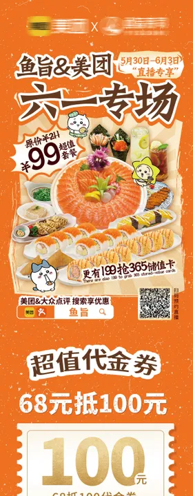 美食活动长图