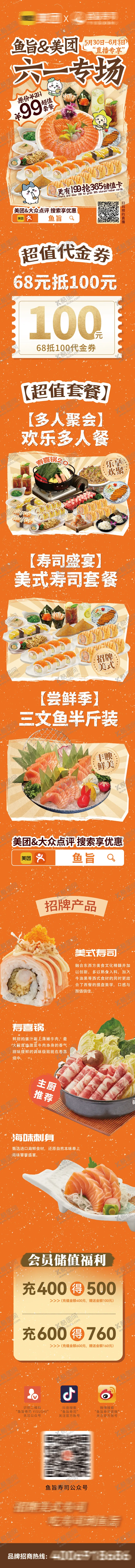 编号：27042706231550424894【酷图网】源文件下载-美食活动长图