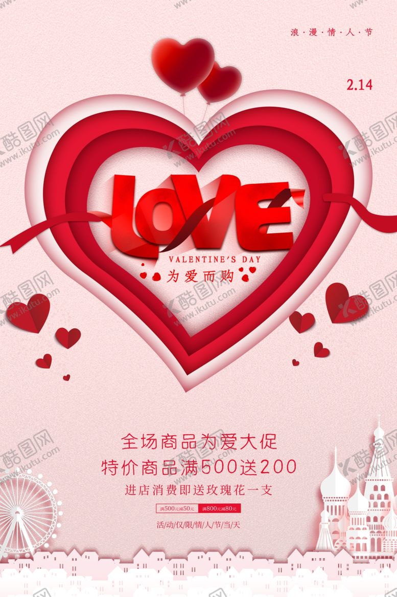 编号：16300309260316275949【酷图网】源文件下载-情人节