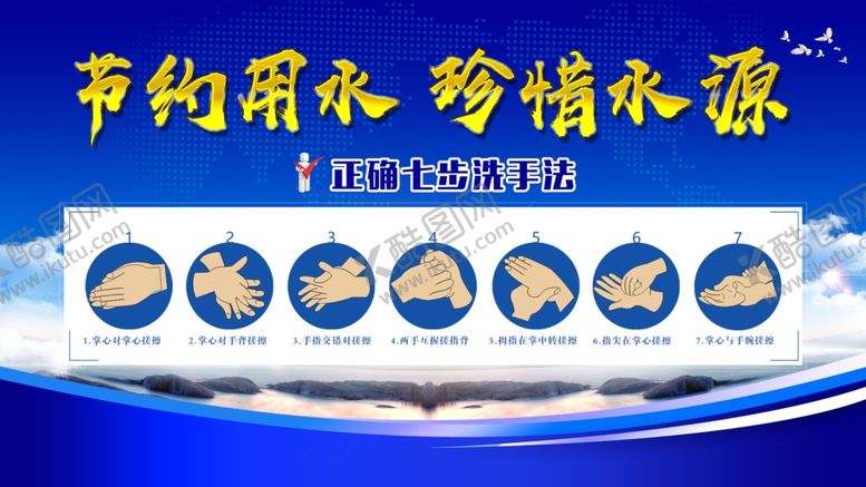 编号：66883709250514143087【酷图网】源文件下载-节约用水高清分层源文件原图
