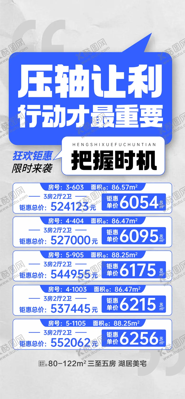 编号：55749009241522505619【酷图网】源文件下载-压轴让利特价