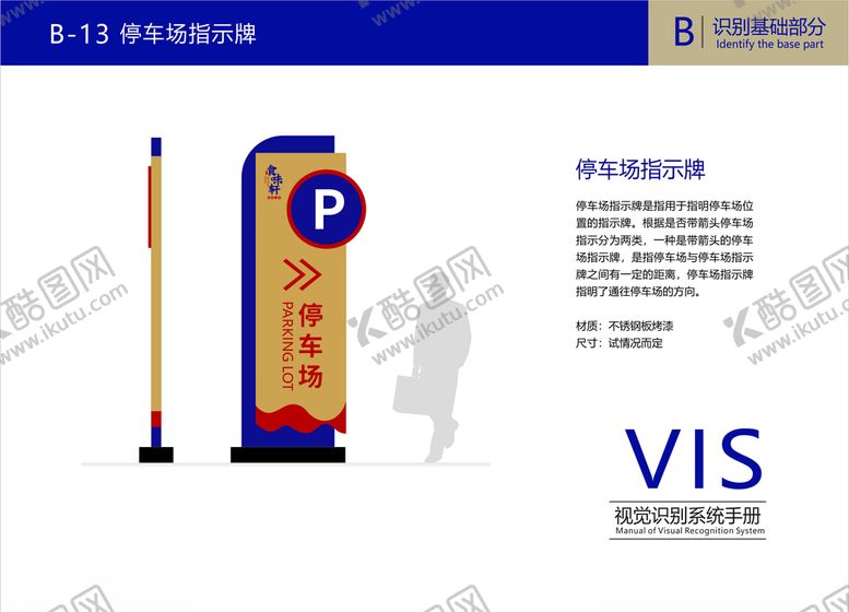 编号：61786509220939379776【酷图网】源文件下载-餐饮VI餐饮火锅VI立牌