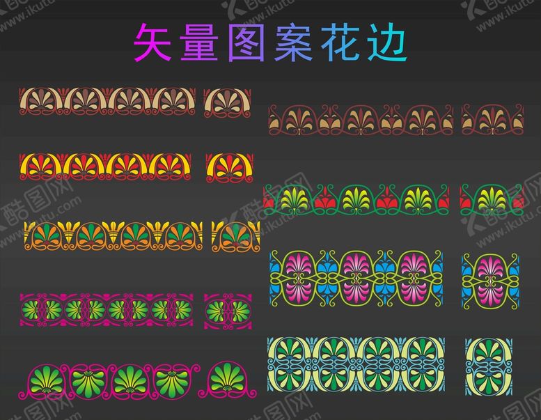编号：72408610231945412148【酷图网】源文件下载-图案花边