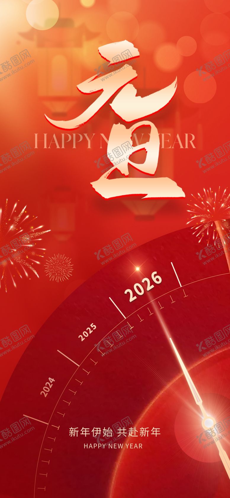 编号：69710312190100336714【酷图网】源文件下载-喜庆元宵佳节海报设计