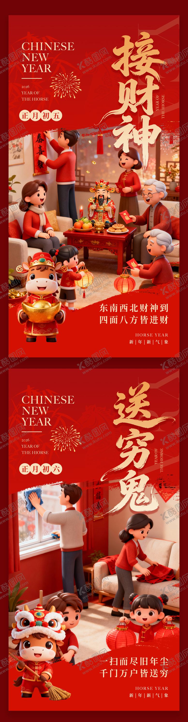 编号：47001501261655351839【酷图网】源文件下载-初五初六