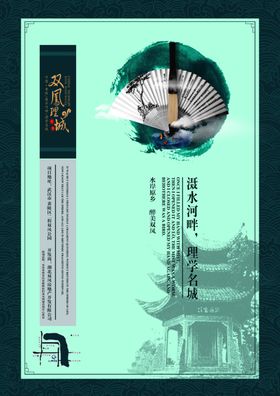古典传统海报