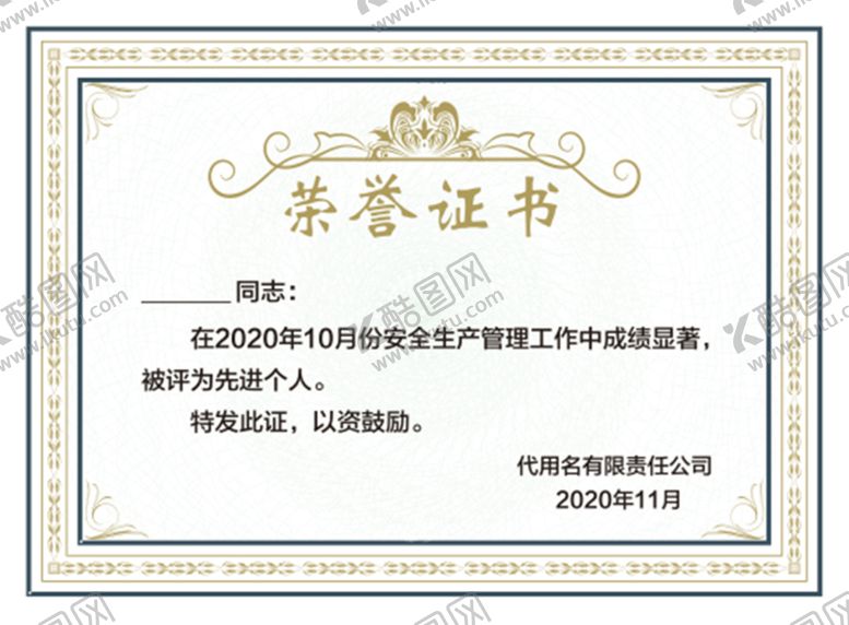 编号：34619510242211199351【酷图网】源文件下载-荣誉证书