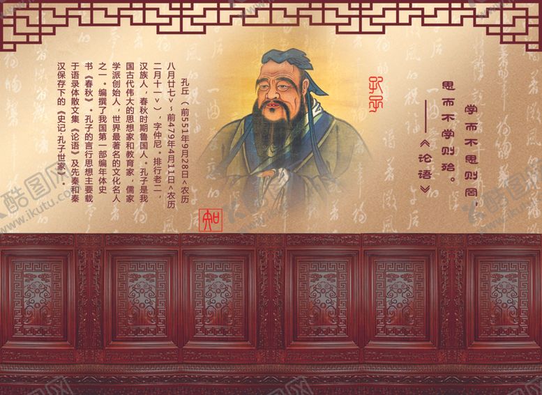 编号：99411610271902258288【酷图网】源文件下载-孔子