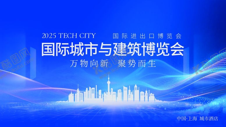 编号：83150105011126042881【酷图网】源文件下载-国际城市建筑博览会海报