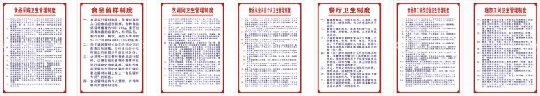 编号：34768712221315479564【酷图网】源文件下载-餐厅制度