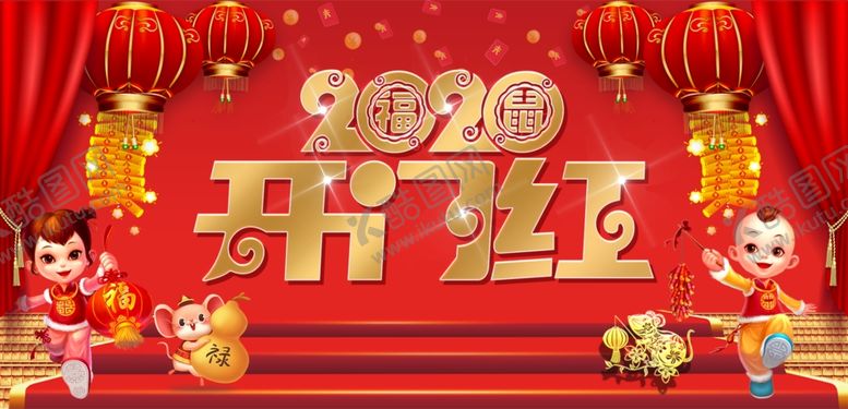 编号：31438910251326297378【酷图网】源文件下载-2020开门红