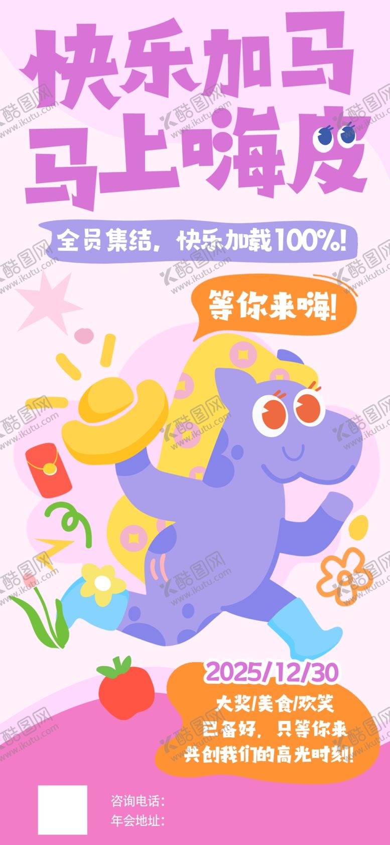 编号：41763604301149559156【酷图网】源文件下载-快乐骑马