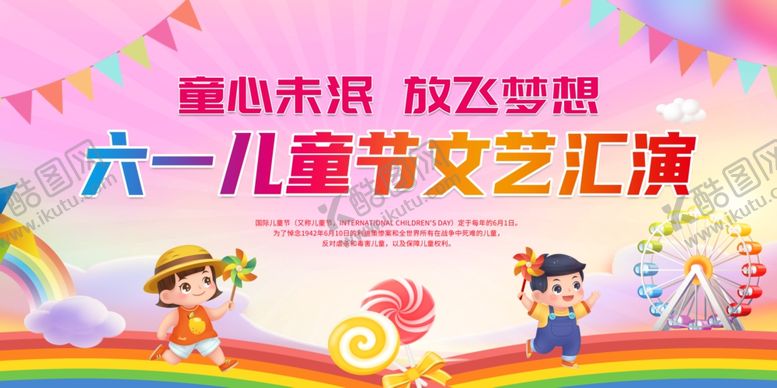 编号：29666406300506315444【酷图网】源文件下载-儿童节