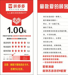 拼多多好评卡