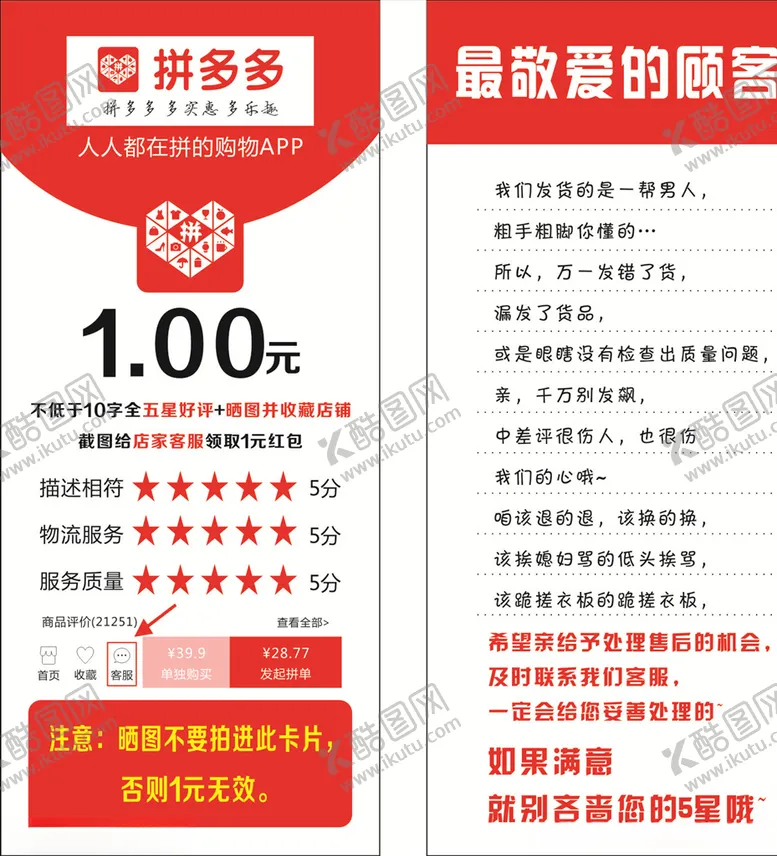 编号：73210505050032228058【酷图网】源文件下载-拼多多好评卡