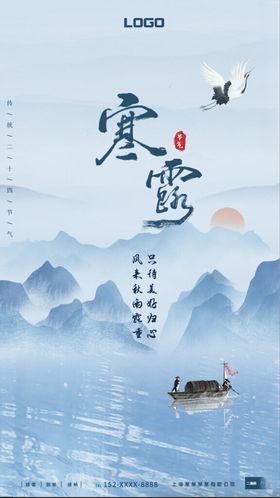 寒露大气海报