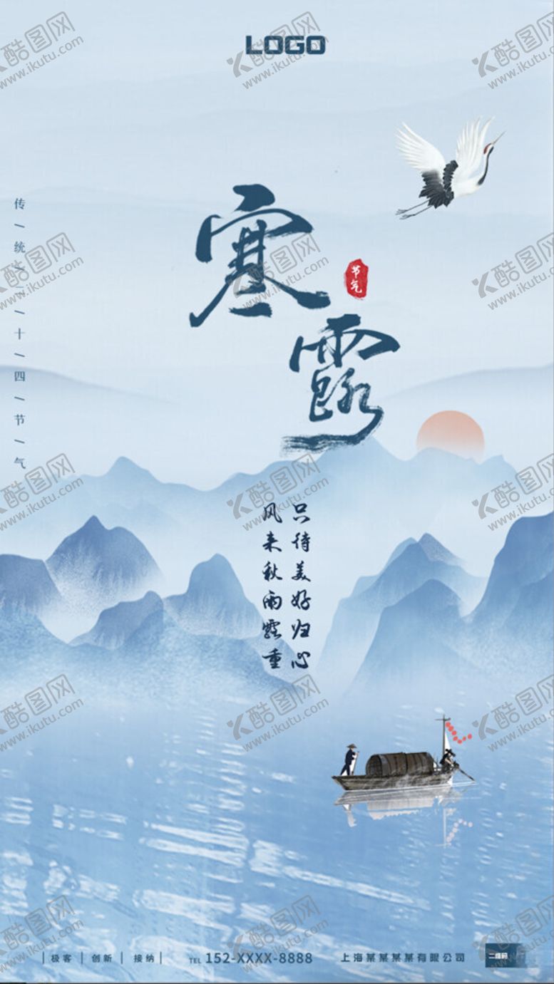 编号：69929802222042584386【酷图网】源文件下载-蓝色大气国风寒露海报