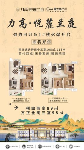 水墨画地产项目户型