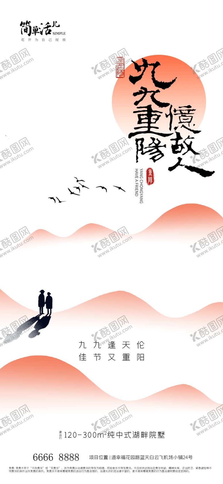 编号：62262712192105391640【酷图网】源文件下载-地产重阳节海报