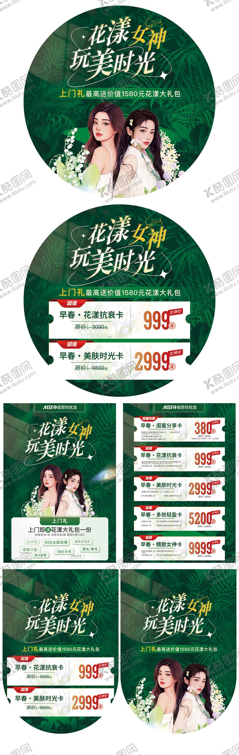 编号：82890602191200224500【酷图网】源文件下载-主题院内物料