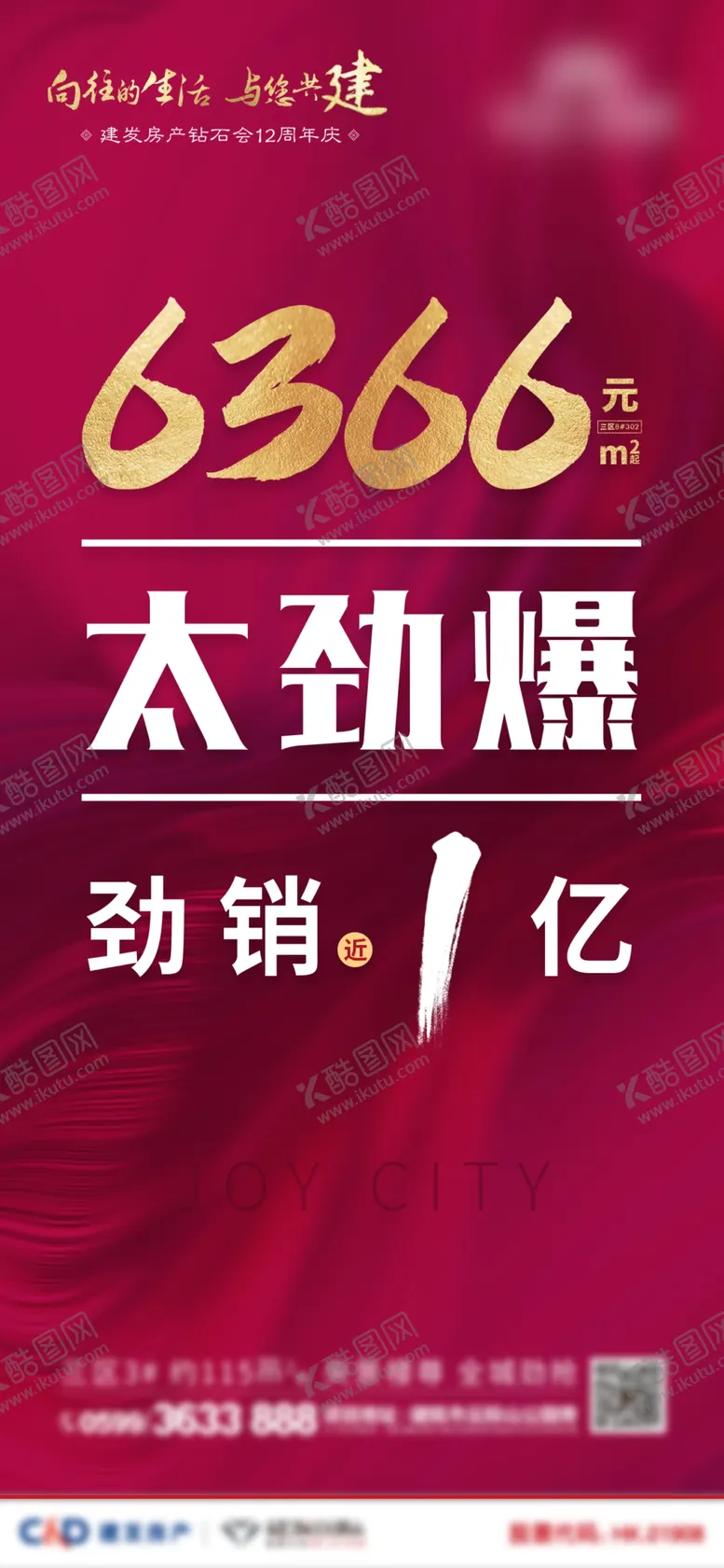 编号：84236505101514154128【酷图网】源文件下载-地产微信刷屏