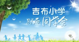 蓝天同学会