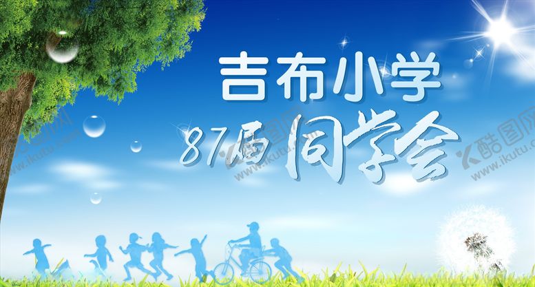 编号：84980909272059102763【酷图网】源文件下载-蓝天同学会