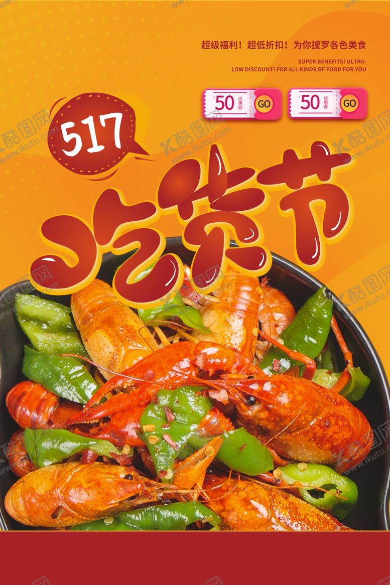 编号：65411209170638503585【酷图网】源文件下载-吃货节