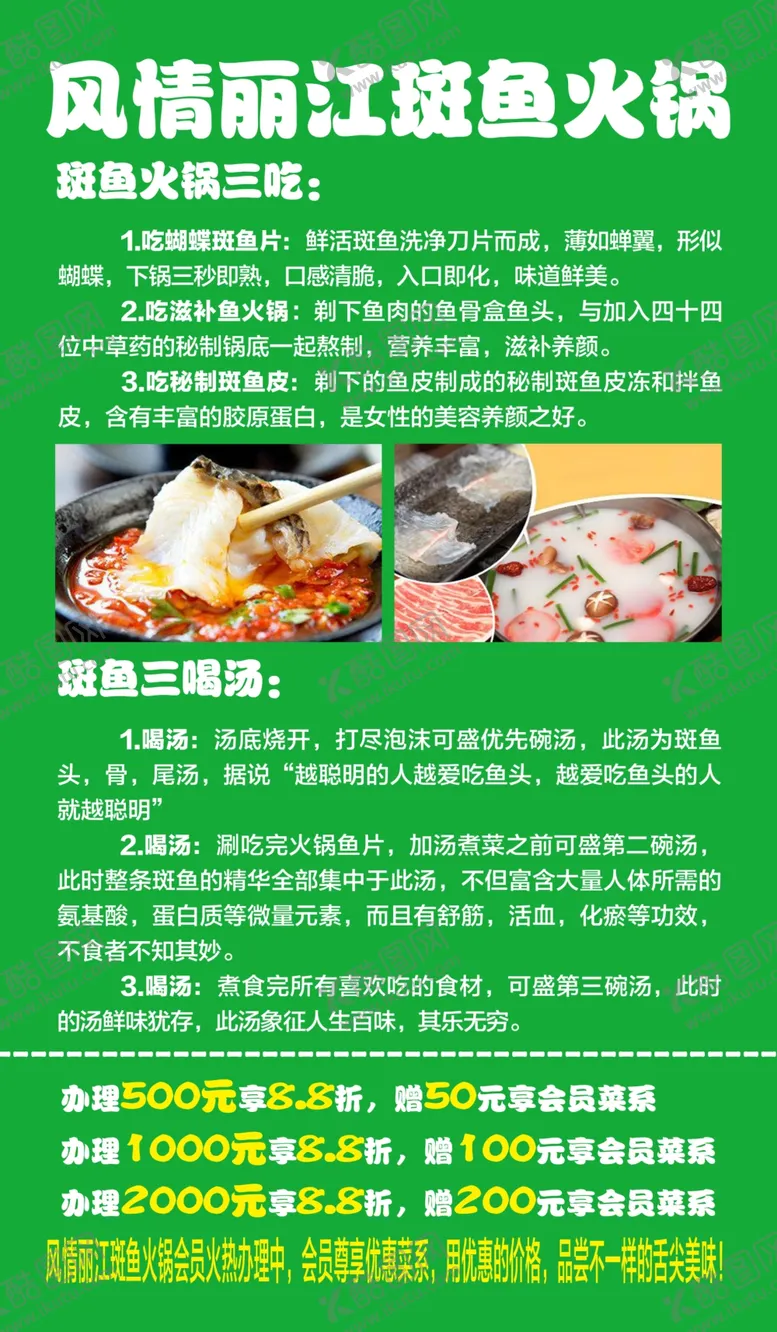 编号：62019510061652264302【酷图网】源文件下载-斑鱼火锅