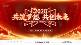 企业年会
