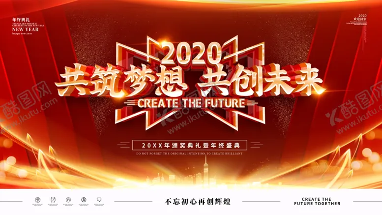 编号：85289505041419345273【酷图网】源文件下载-企业年会