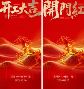 开门红开工大吉海报