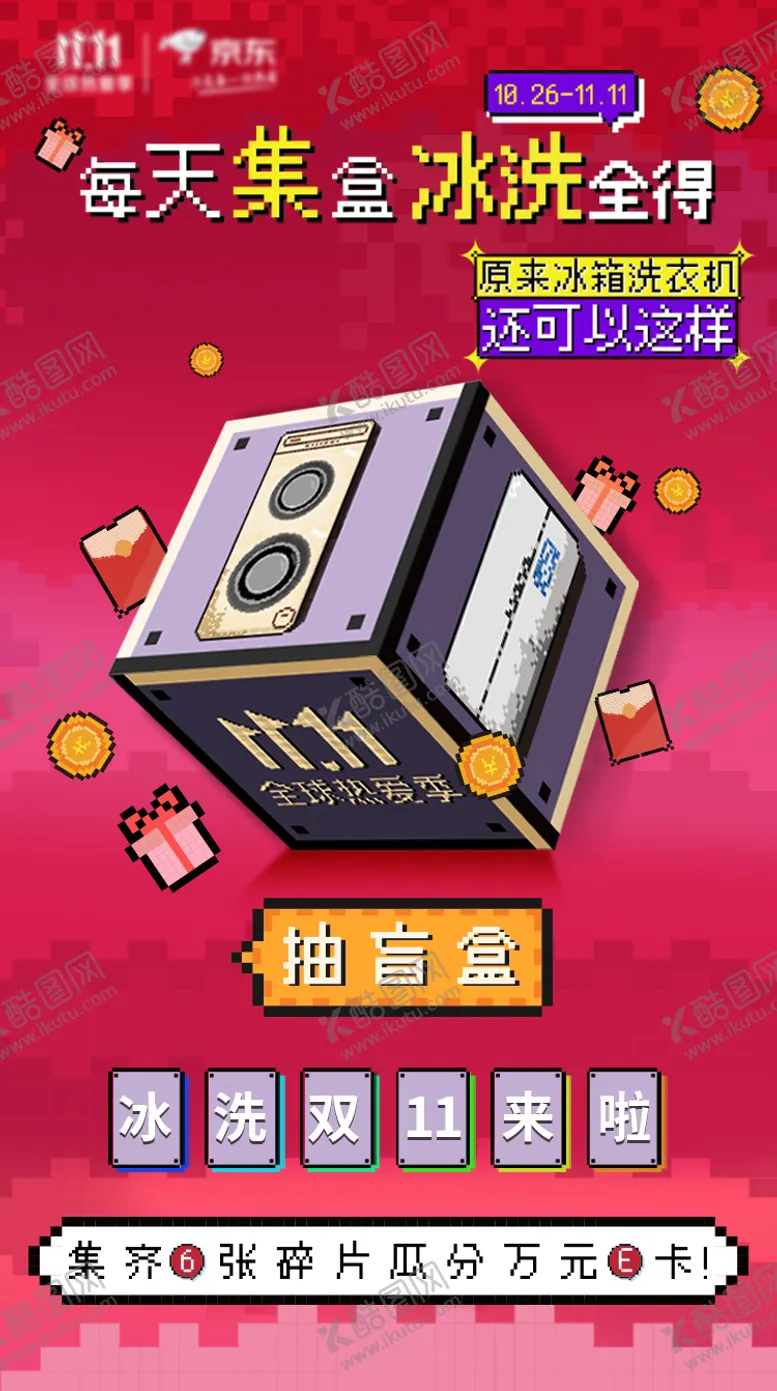 编号：38656001182055218352【酷图网】源文件下载-双十一抽盲盒banner
