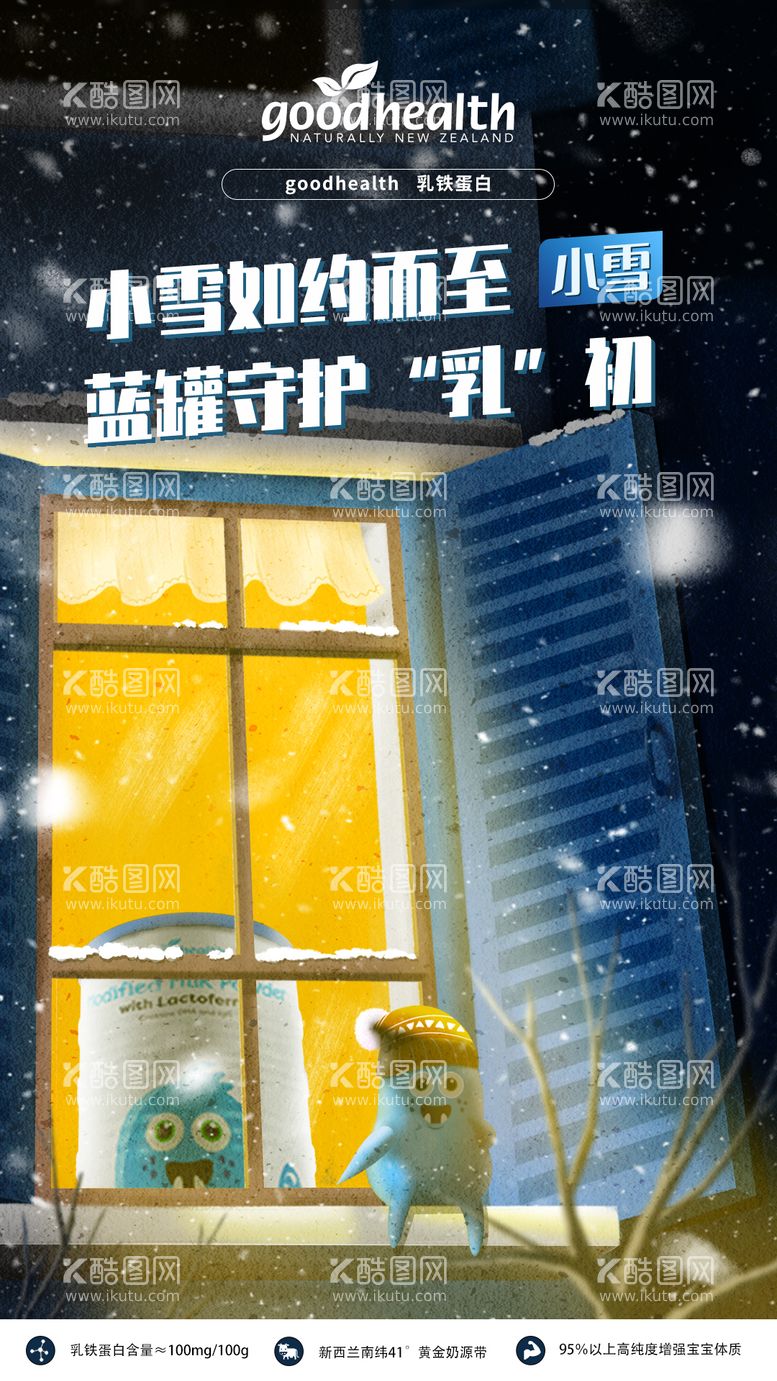 编号：97366611240601499623【酷图网】源文件下载-母婴品牌小雪插画