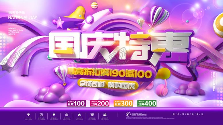 编号：87419509252357573139【酷图网】源文件下载-国庆特惠