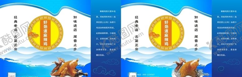 编号：70082106250856199027【酷图网】源文件下载-古蔺麻辣鸡